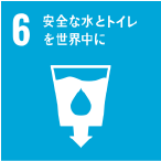 安全な水とトイレを世界中に