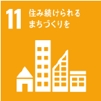住み続けられるまちづくりを